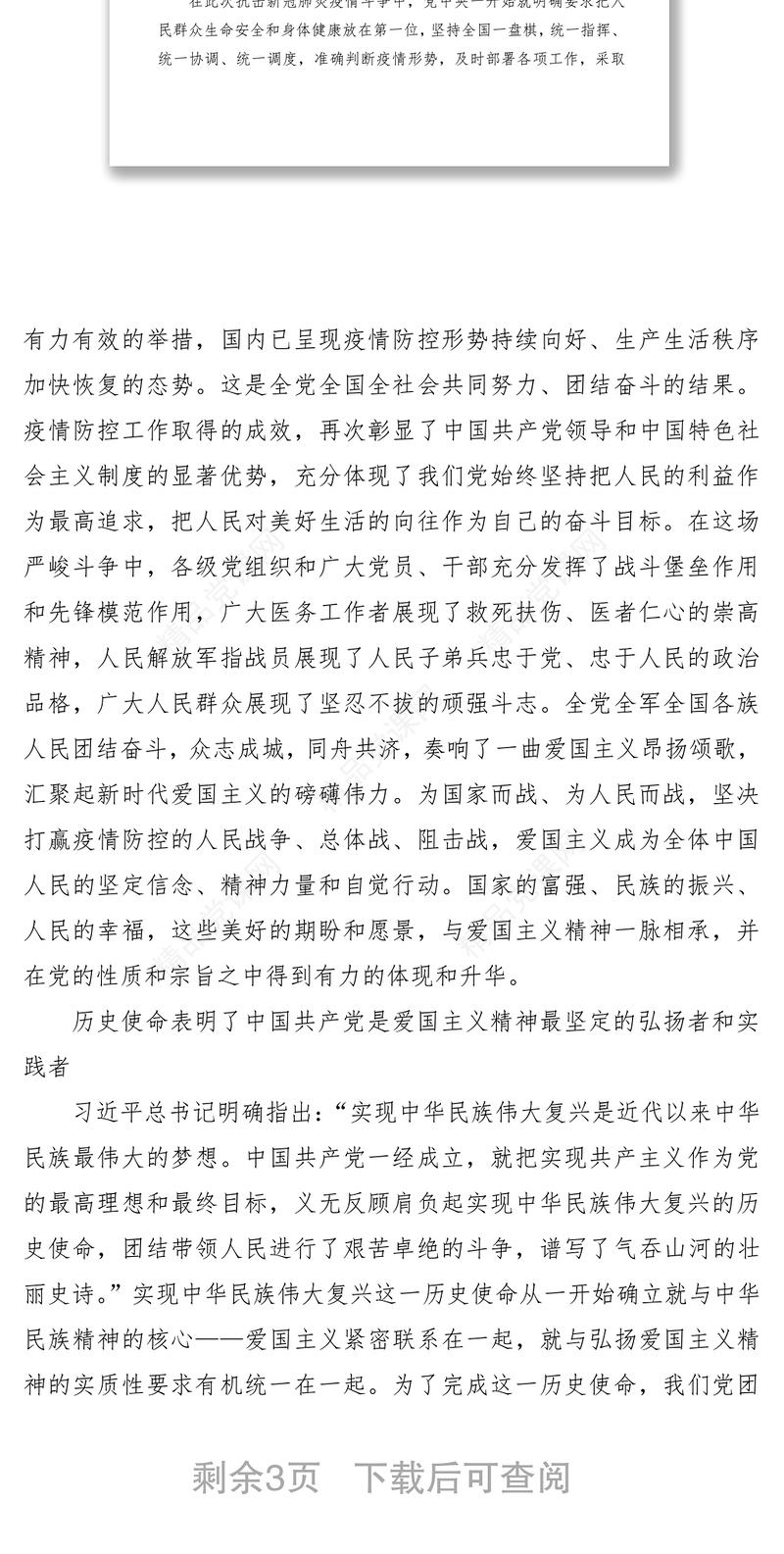 中国共产党是爱国主义精神最坚定的弘扬者和实践者