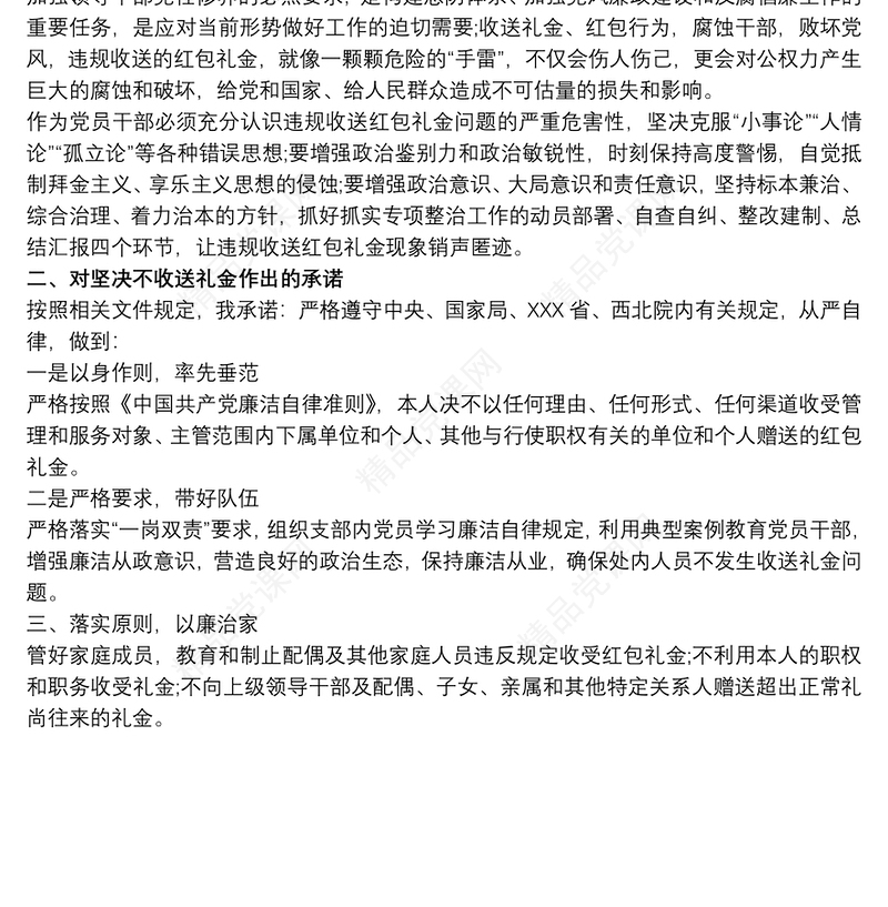 关于开展违规收送礼金专项整治工作情况汇报