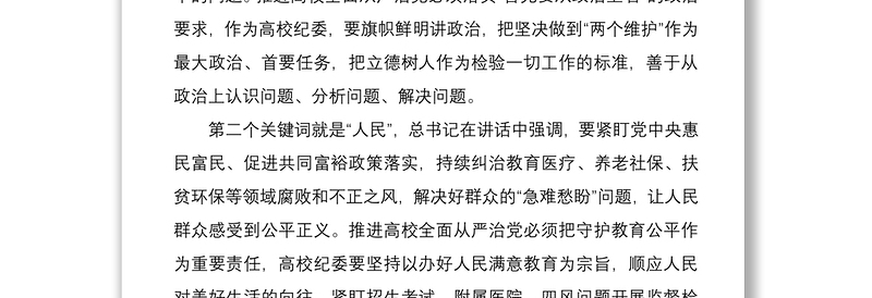 学习十九届中纪委五次全会重要讲话精神心得体会范文