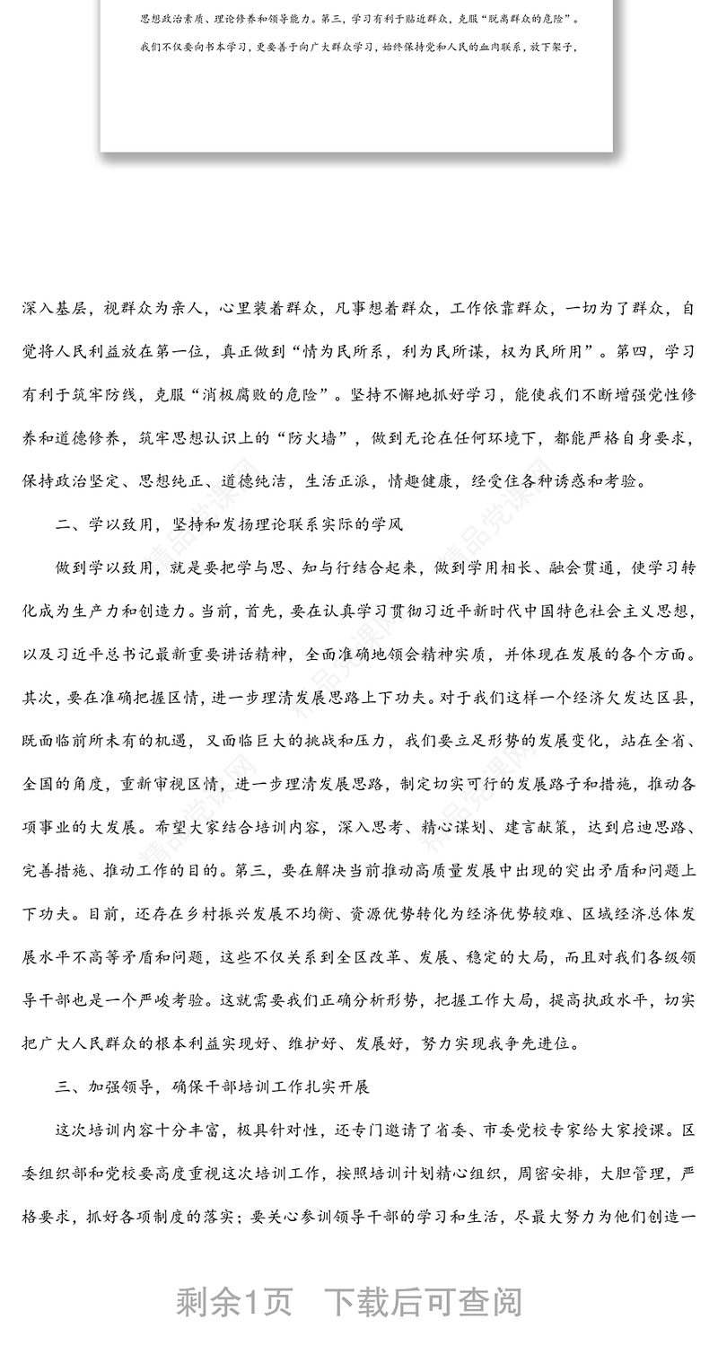 在2022年全区科级领导干部培训班开班仪式上的讲话