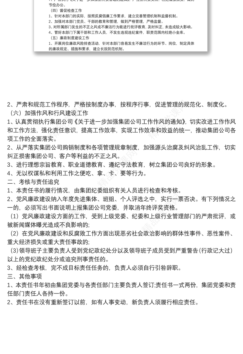 20**年度党风廉政建设责任书