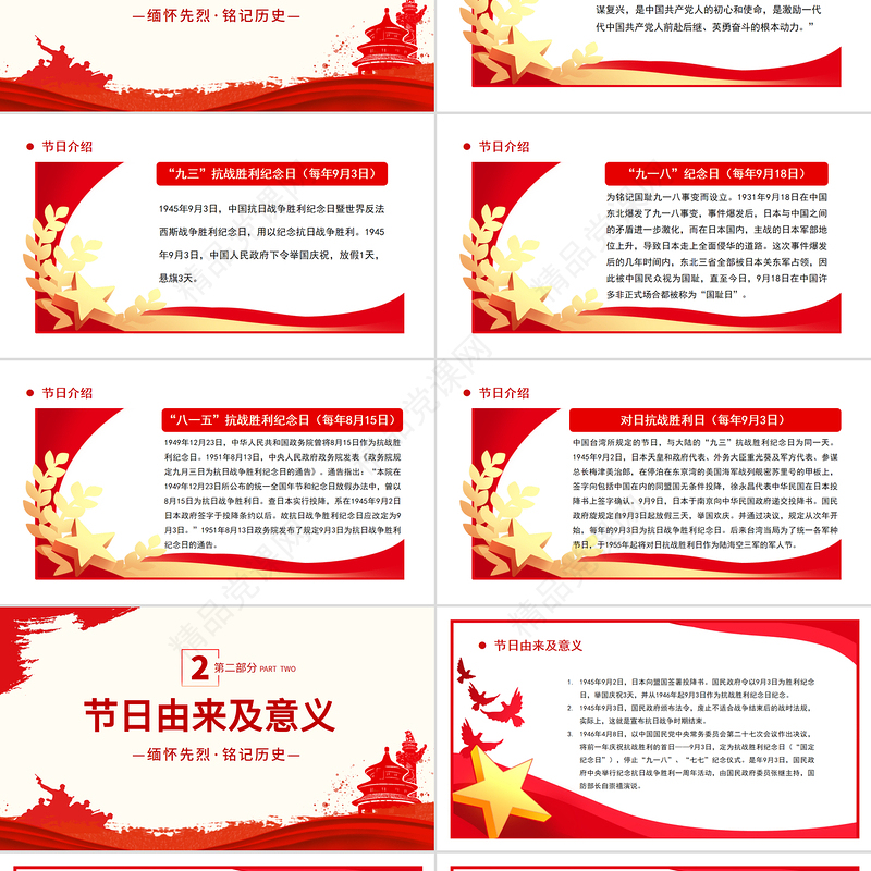 2025年纪念抗日战争胜利80周年PPT中国人民抗日战争暨世界反法西斯战争胜利80周年纪念日课件