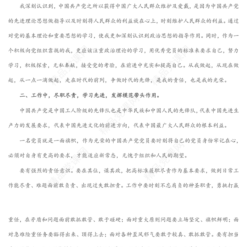 入党积极分子思想汇报（2）