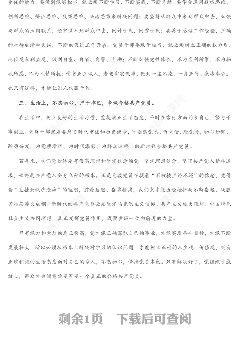 入党积极分子思想汇报（2）