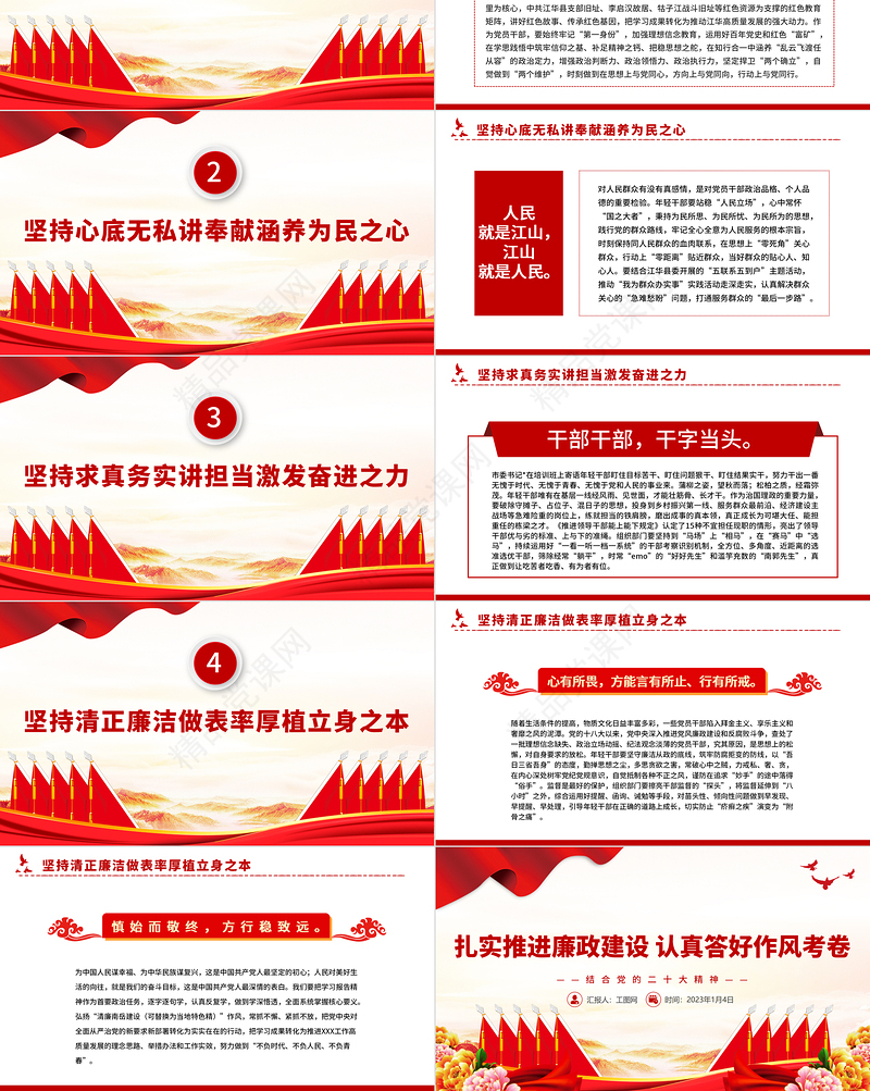 扎实推进廉政建设认真答好作风考卷PPT优质党政风学习宣传贯彻党的二十大精神专题党课党建课件