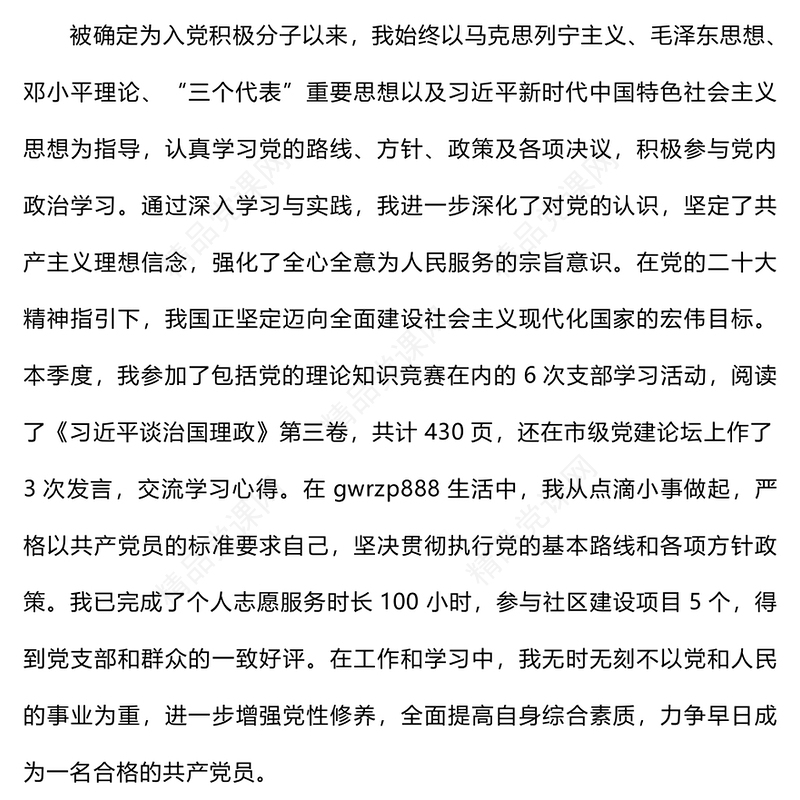 入党思想汇报模板