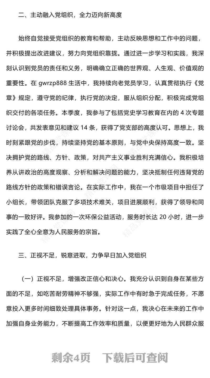 入党思想汇报模板