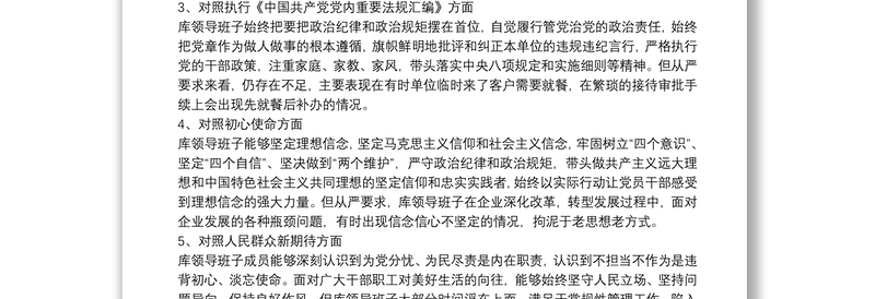 党支部检视问题清单和整改措施3篇