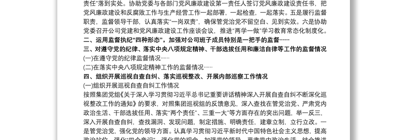 20xx年xx公司纪委书记述职报告