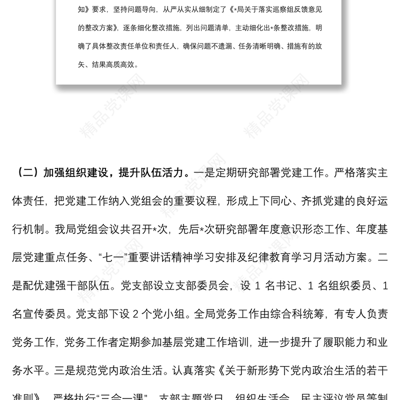 关于开展机关党建规范化建设工作的情况报告