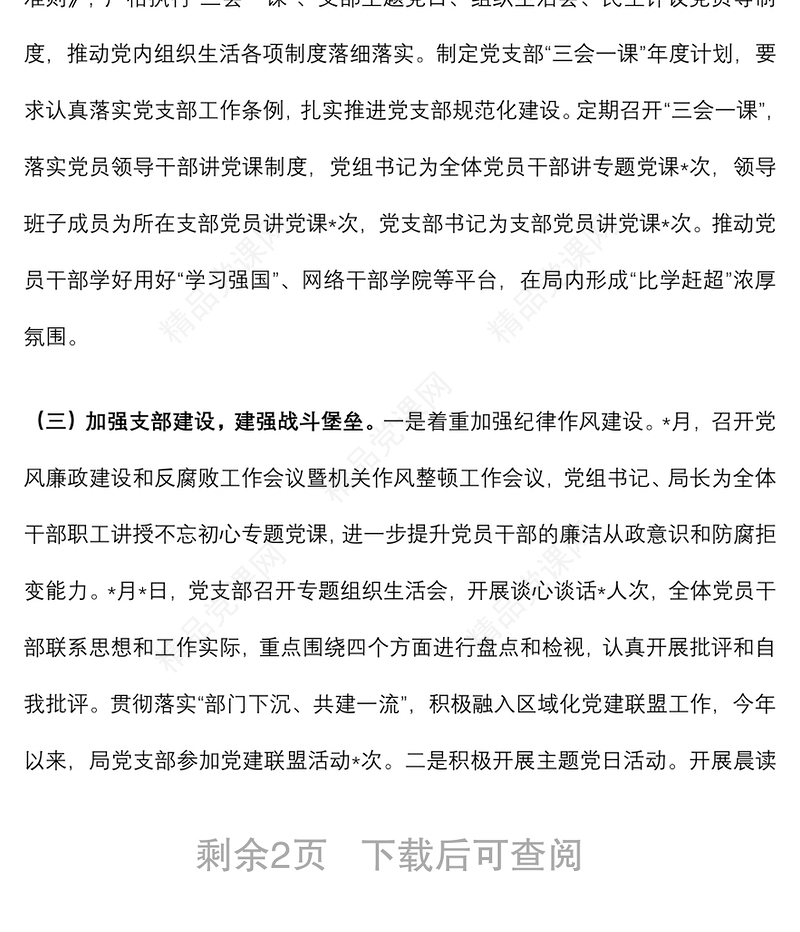 关于开展机关党建规范化建设工作的情况报告