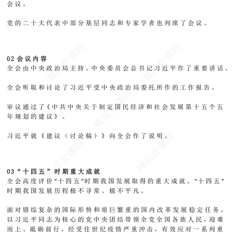 简洁大气一文读懂二十届四中全会公报PPT专题党课课件(讲稿)