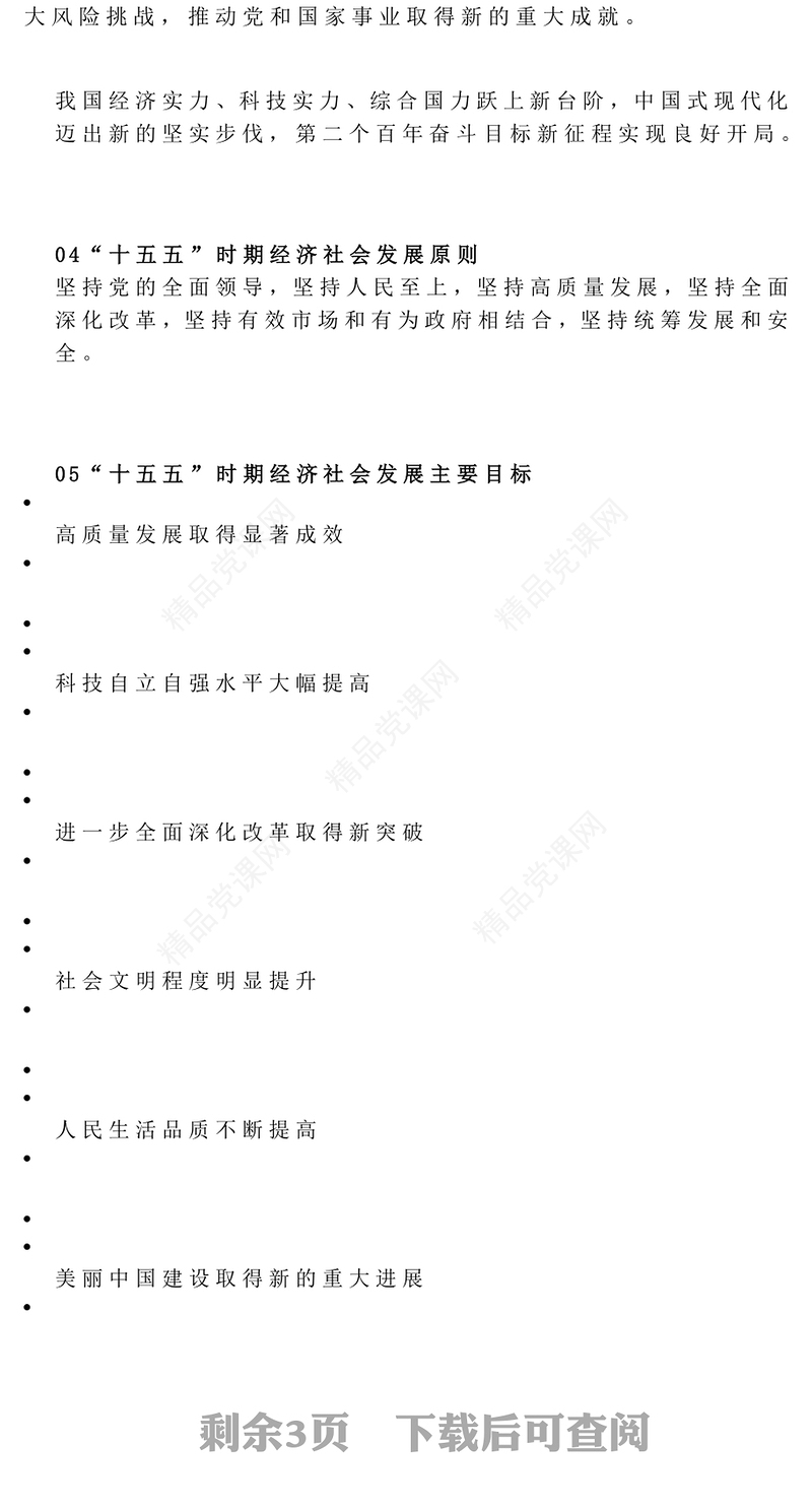 简洁大气一文读懂二十届四中全会公报PPT专题党课课件(讲稿)