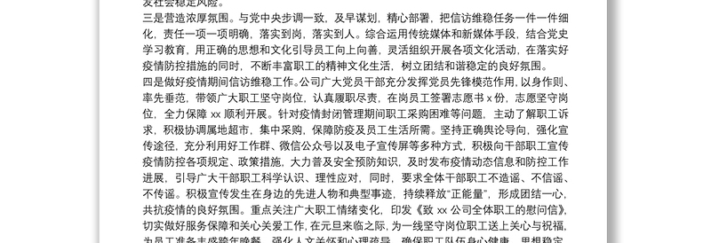 国企信访维稳工作情况报告