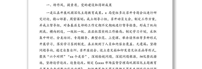 市场监督管理局领导班子2020年工作总结及局长2020年述职报告（2篇）