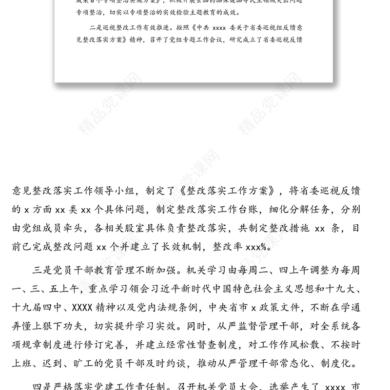 市场监督管理局领导班子2020年工作总结及局长2020年述职报告（2篇）