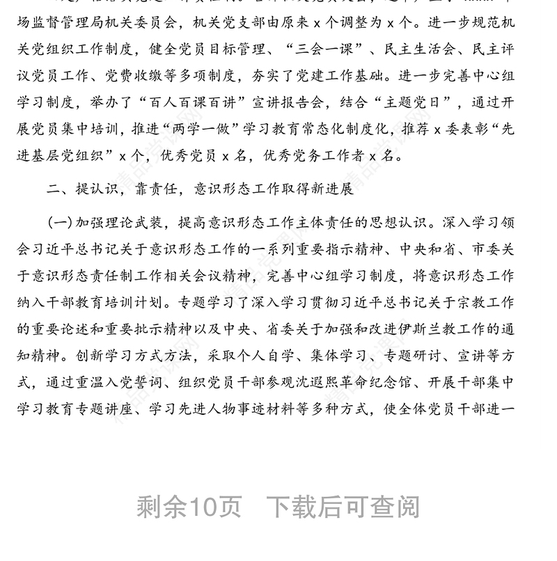 市场监督管理局领导班子2020年工作总结及局长2020年述职报告（2篇）