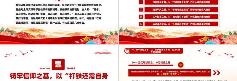 大气简洁守廉铸魂扬清风奋楫笃行启新程PPT党员干部廉政专题党课下载