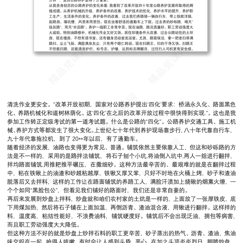 庆祝20xx年新中国成立建国71周年国庆节党课讲稿