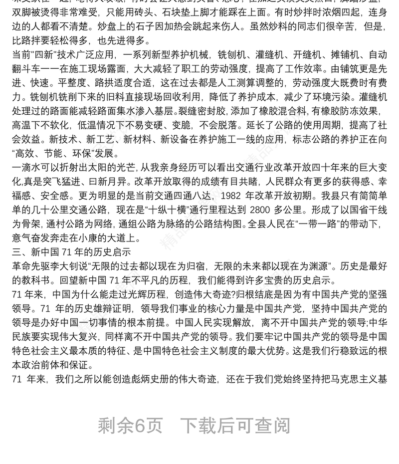 庆祝20xx年新中国成立建国71周年国庆节党课讲稿