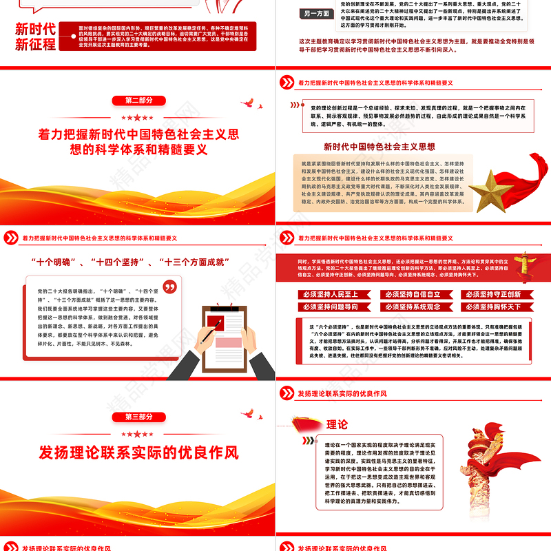 2023在二十届中央政治局第四次集体学习时的讲话PPT精品风党员干部学习教育专题党课课件模板