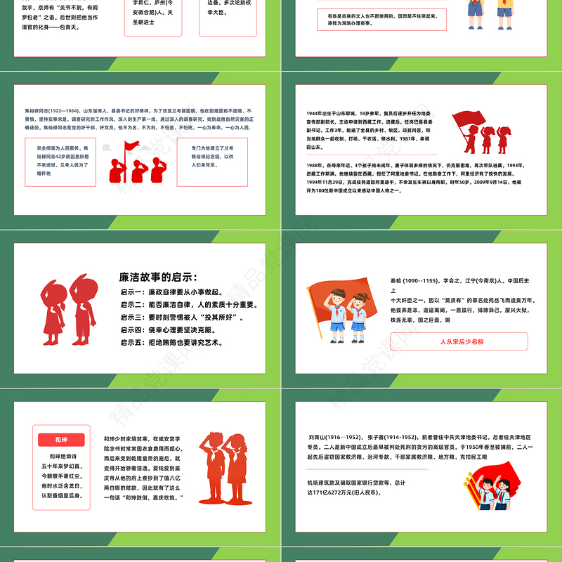2022廉洁在我心PPT简约风廉洁文化进校园廉洁在我心宣传主题班会模板课件