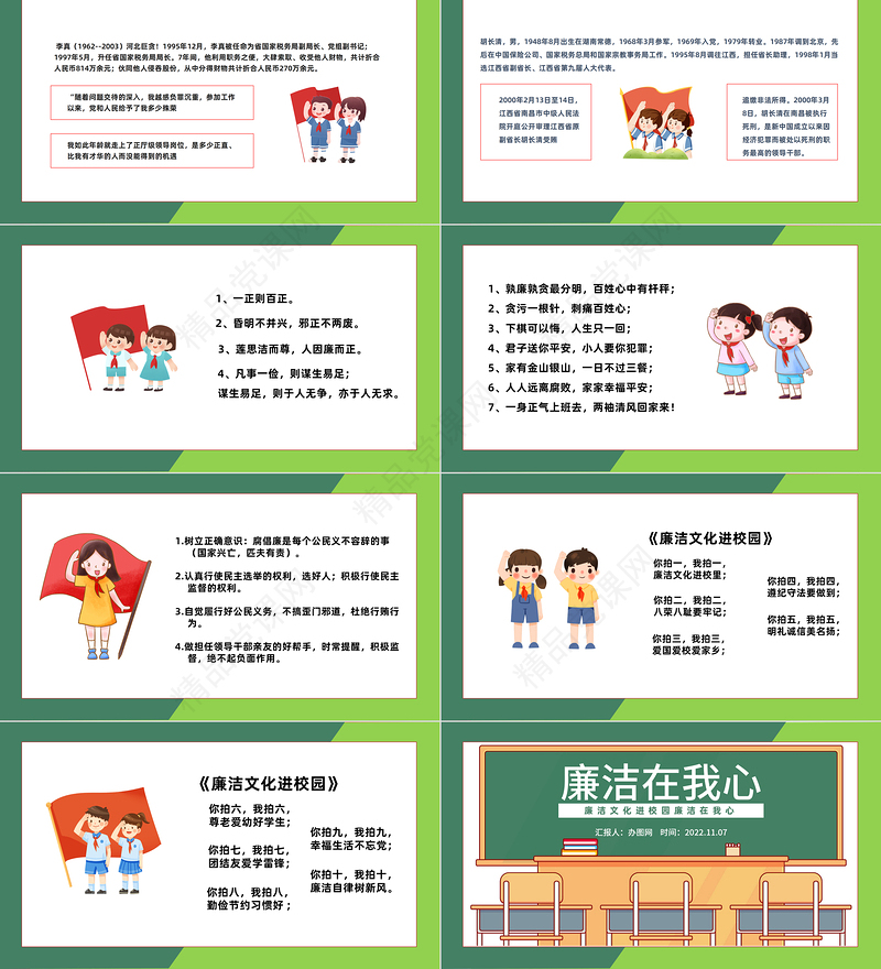 2022廉洁在我心PPT简约风廉洁文化进校园廉洁在我心宣传主题班会模板课件