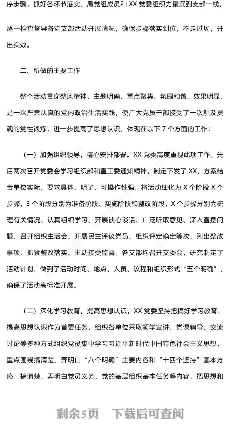 民主评议党员情况的报告模板