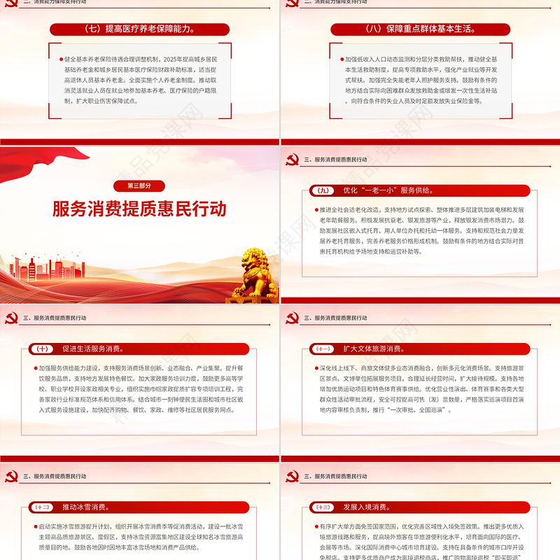 2025《提振消费专项行动方案》PPT政策法规课件下载