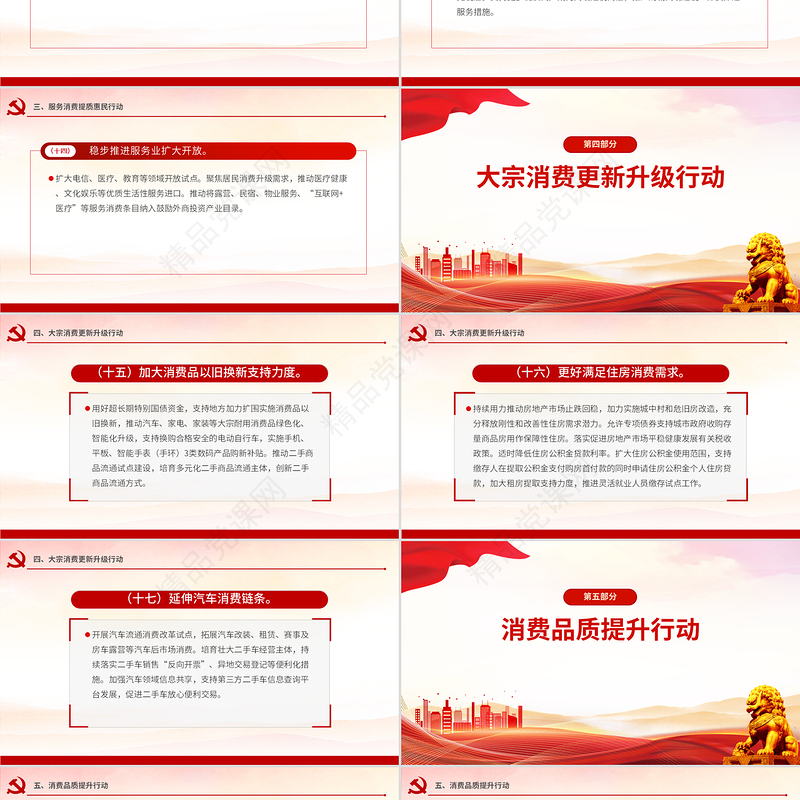 2025《提振消费专项行动方案》PPT政策法规课件下载