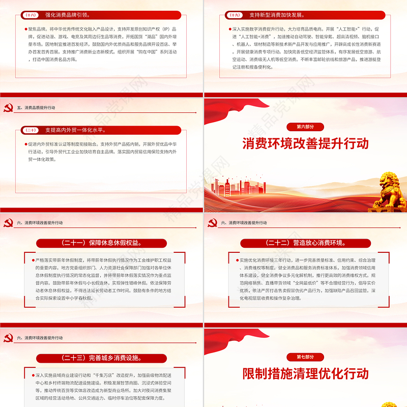 2025《提振消费专项行动方案》PPT政策法规课件下载