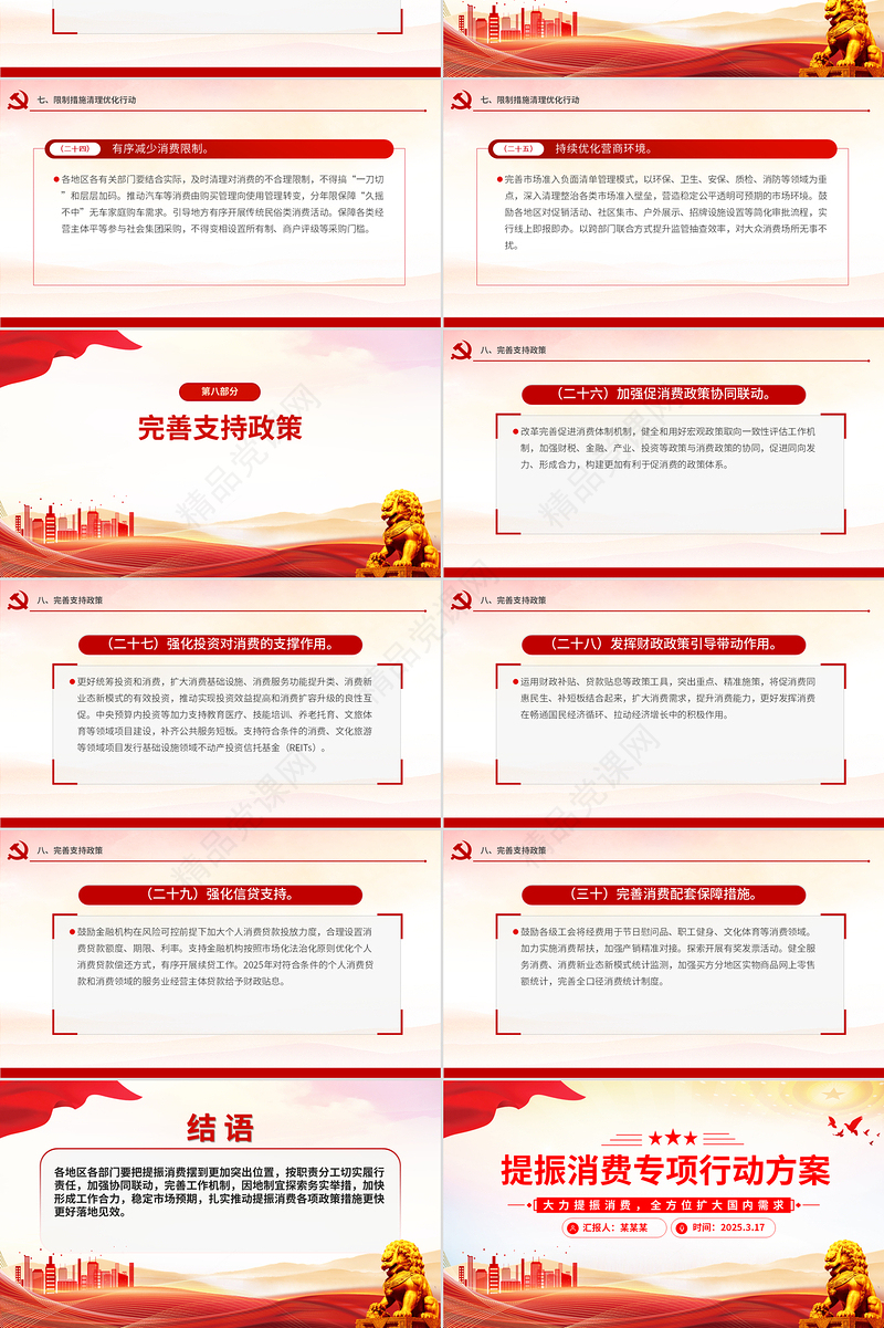2025《提振消费专项行动方案》PPT政策法规课件下载