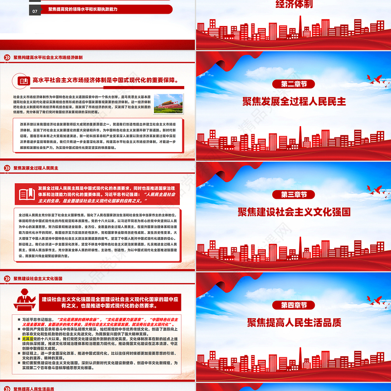2024年深刻把握推进中国式现代化的战略重点PPT课件