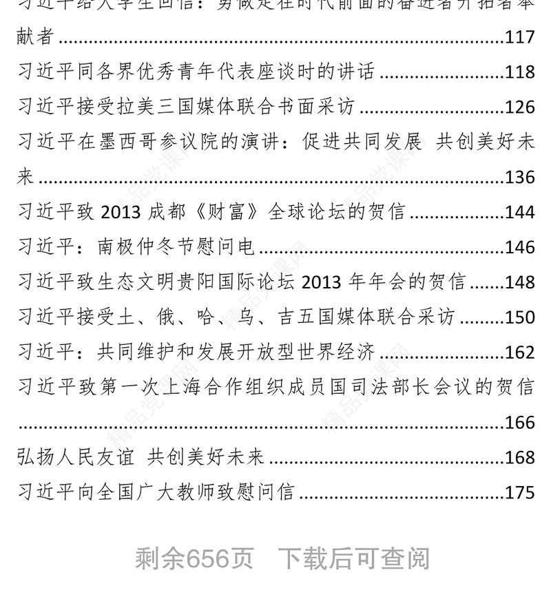 习近平讲话汇编