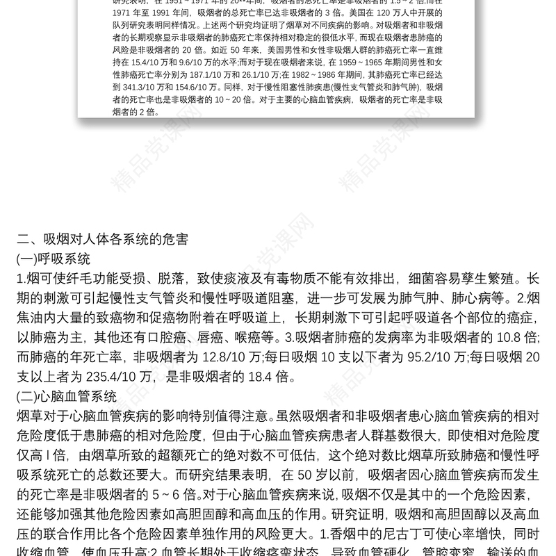 20xx年无烟日宣传资料大全，吸烟有害健康