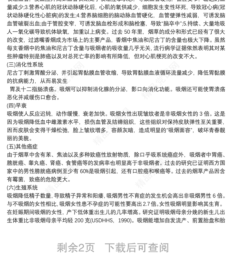 20xx年无烟日宣传资料大全，吸烟有害健康