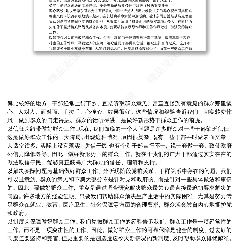 乡镇卫生院党课讲稿范文2篇