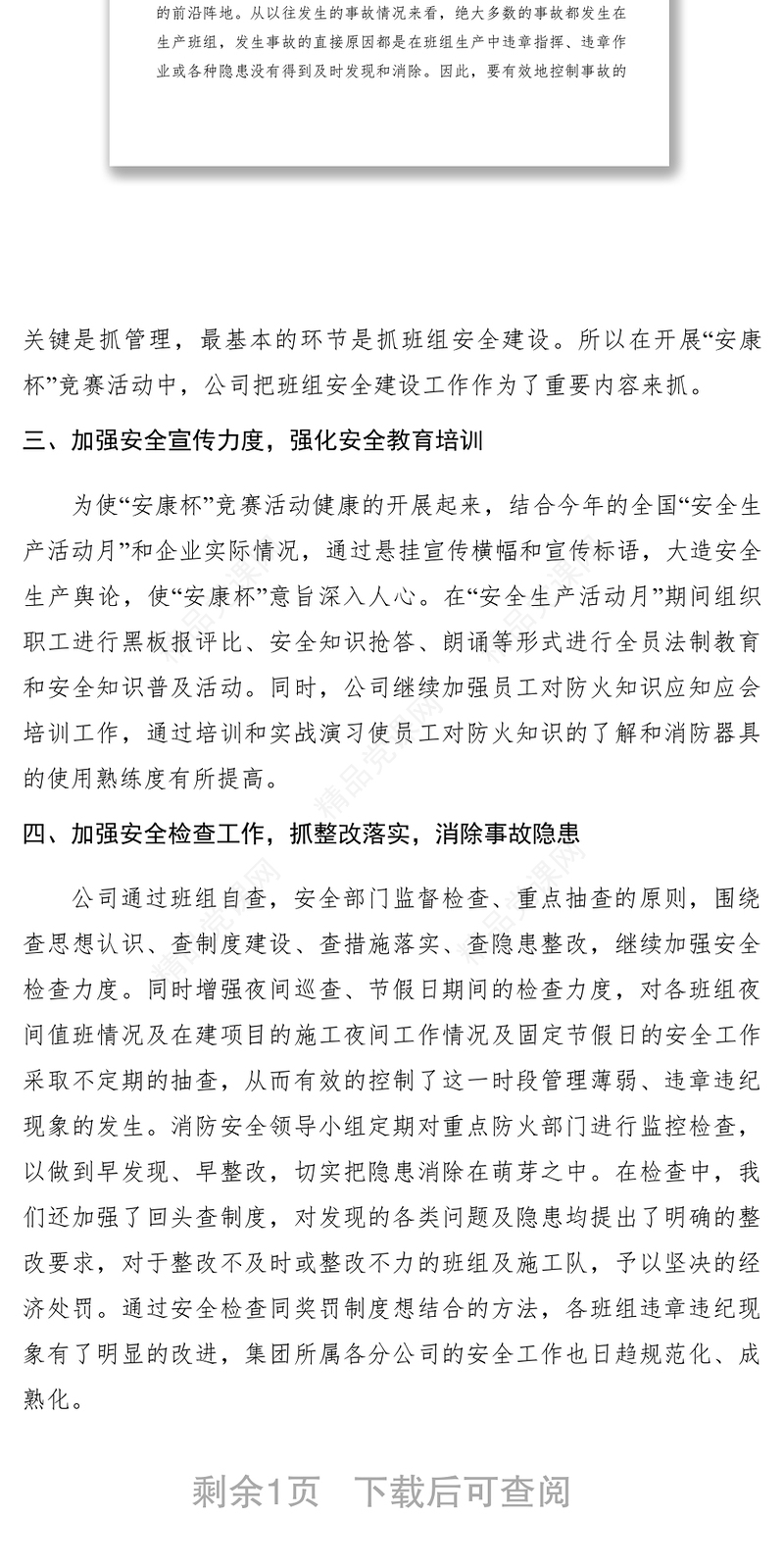 【计划总结】集团“安康杯”活动竞赛总结