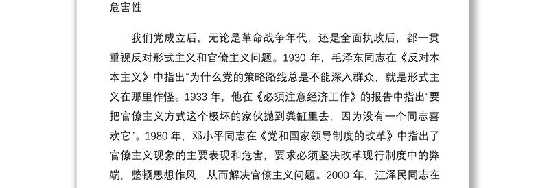 【研讨发言】作风建设永远在路上——市委理论中心组集体研讨发言