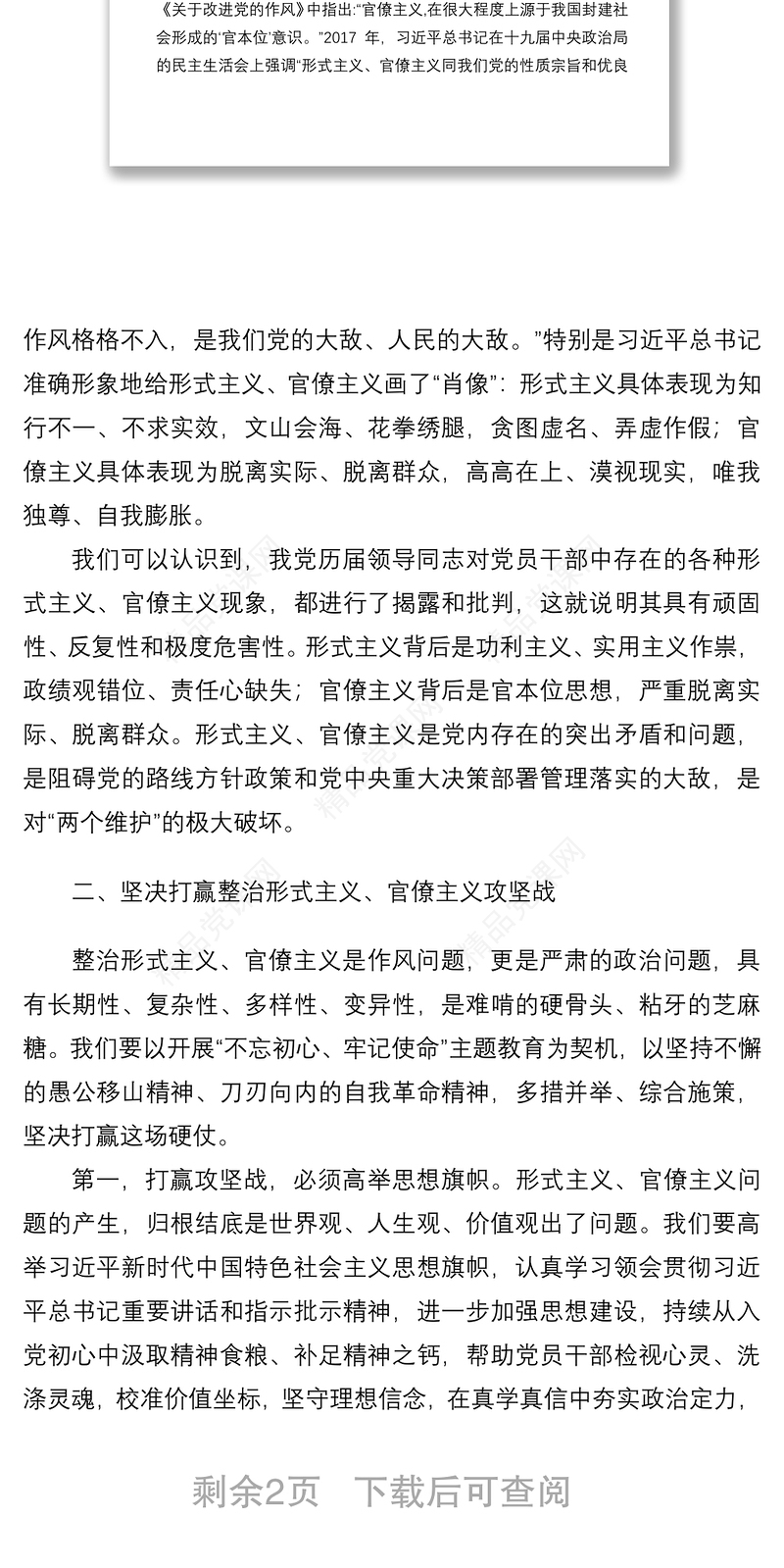 【研讨发言】作风建设永远在路上——市委理论中心组集体研讨发言