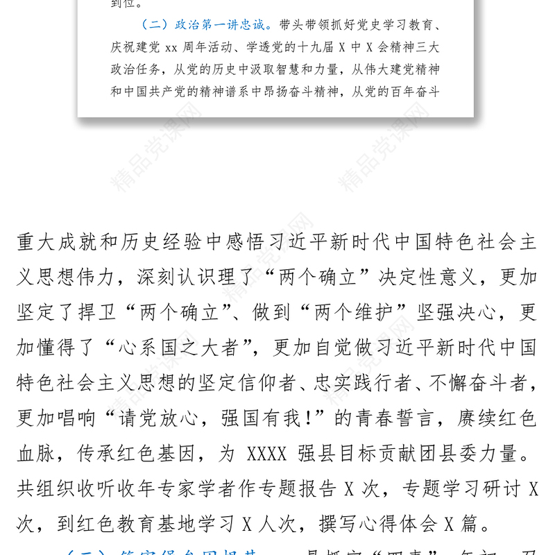 团县委支部书记2021年度抓党建工作述职报告