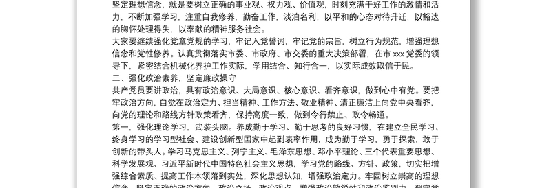 年廉政教育专题党课讲稿8篇