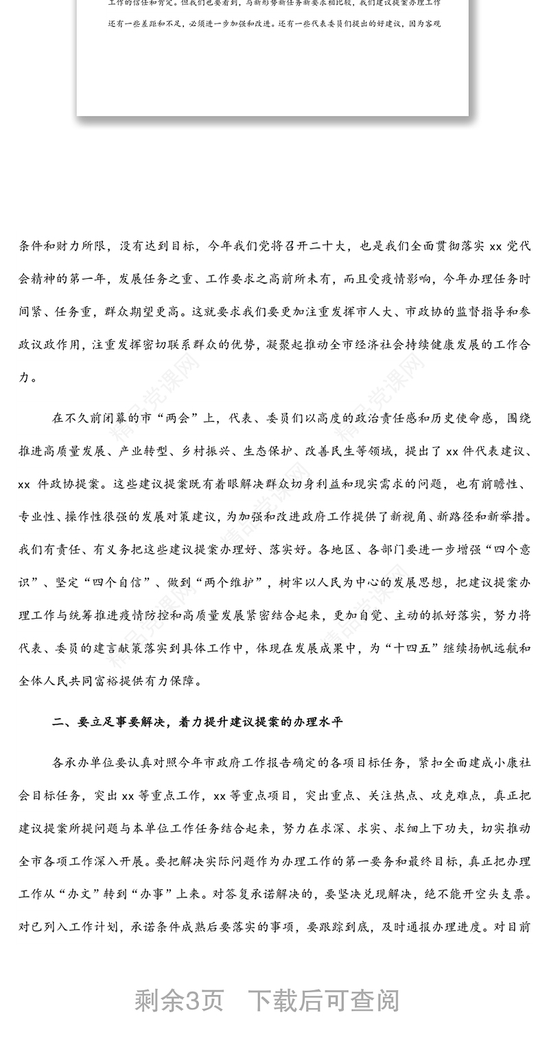 在政府系统人大代表建议和政协提案交办工作会议上的讲话