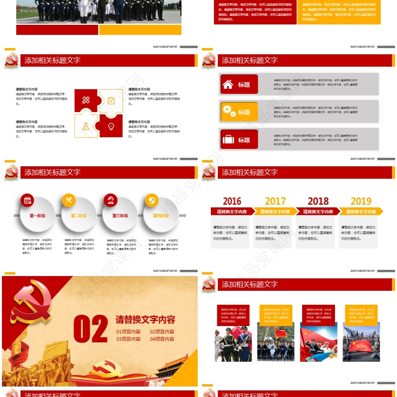 周年国庆从严治党祖国生日党课党政PPT