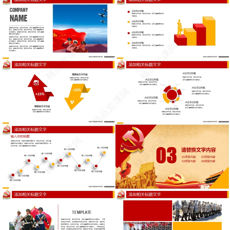 周年国庆从严治党祖国生日党课党政PPT