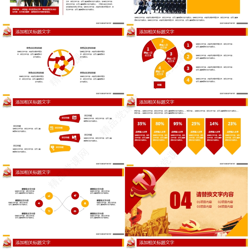 周年国庆从严治党祖国生日党课党政PPT