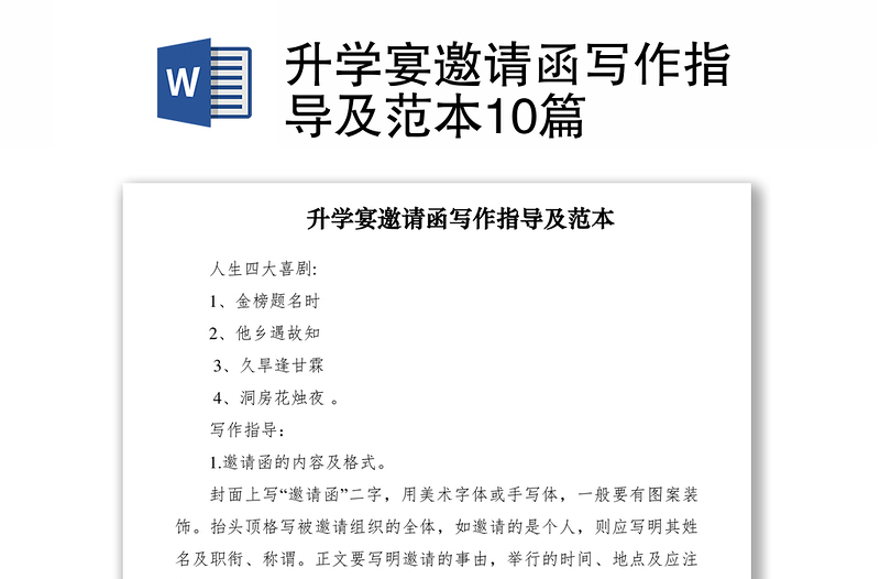 升学宴邀请函写作指导及范本10篇