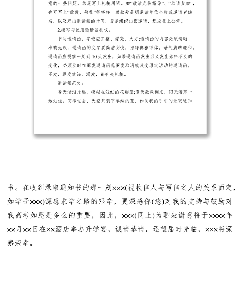 升学宴邀请函写作指导及范本10篇
