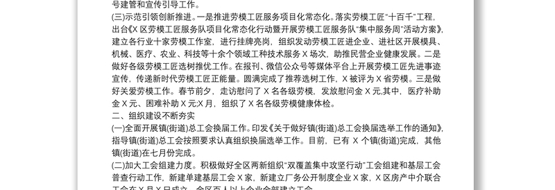 年工会上半年工作总结5篇