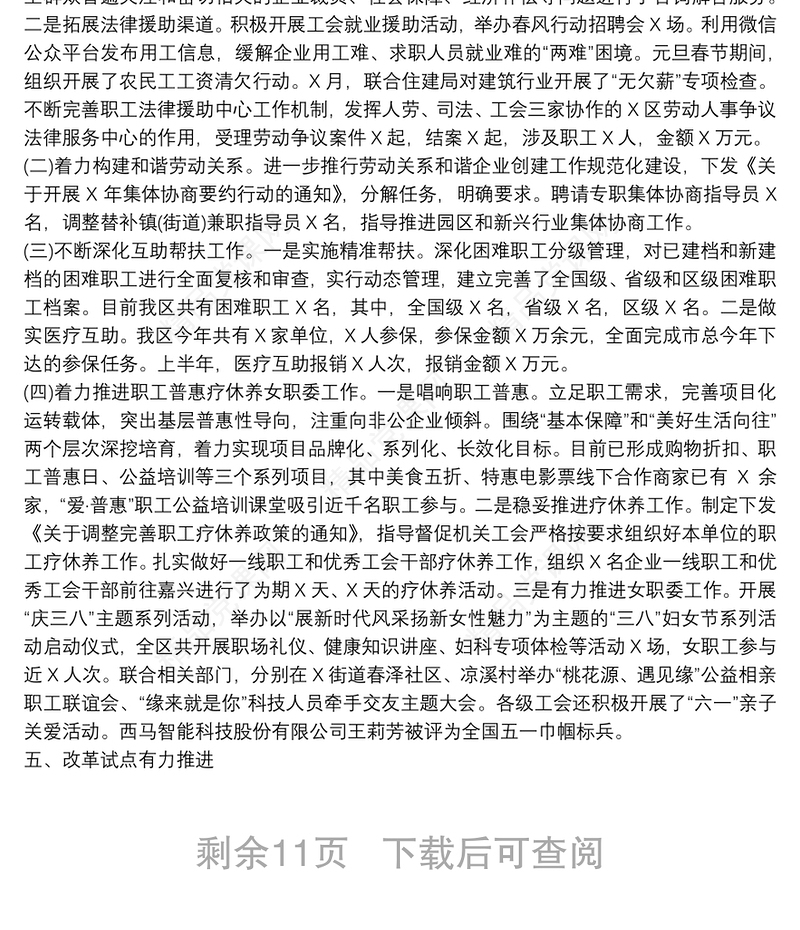 年工会上半年工作总结5篇